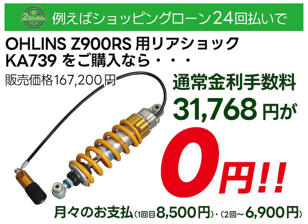 分割無金利キャンペーン|24回払いまで金利手数料が無料|2りんかん