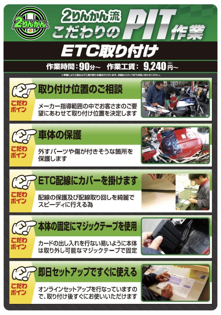 ２りんかん全店でETC車載器の取付料金見直し!!お求めやすくなりました | 2りんかんNEWS