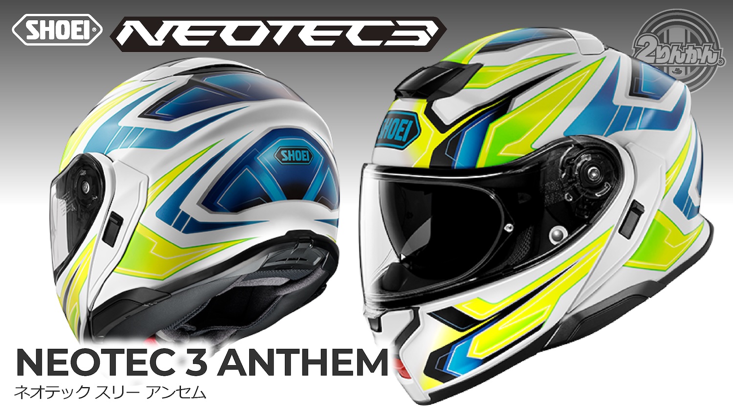 セキュリティ・セーフティ SHOEI NEOTEC 59cm Shoei Neotec - helmet review - OVERLAND magazine