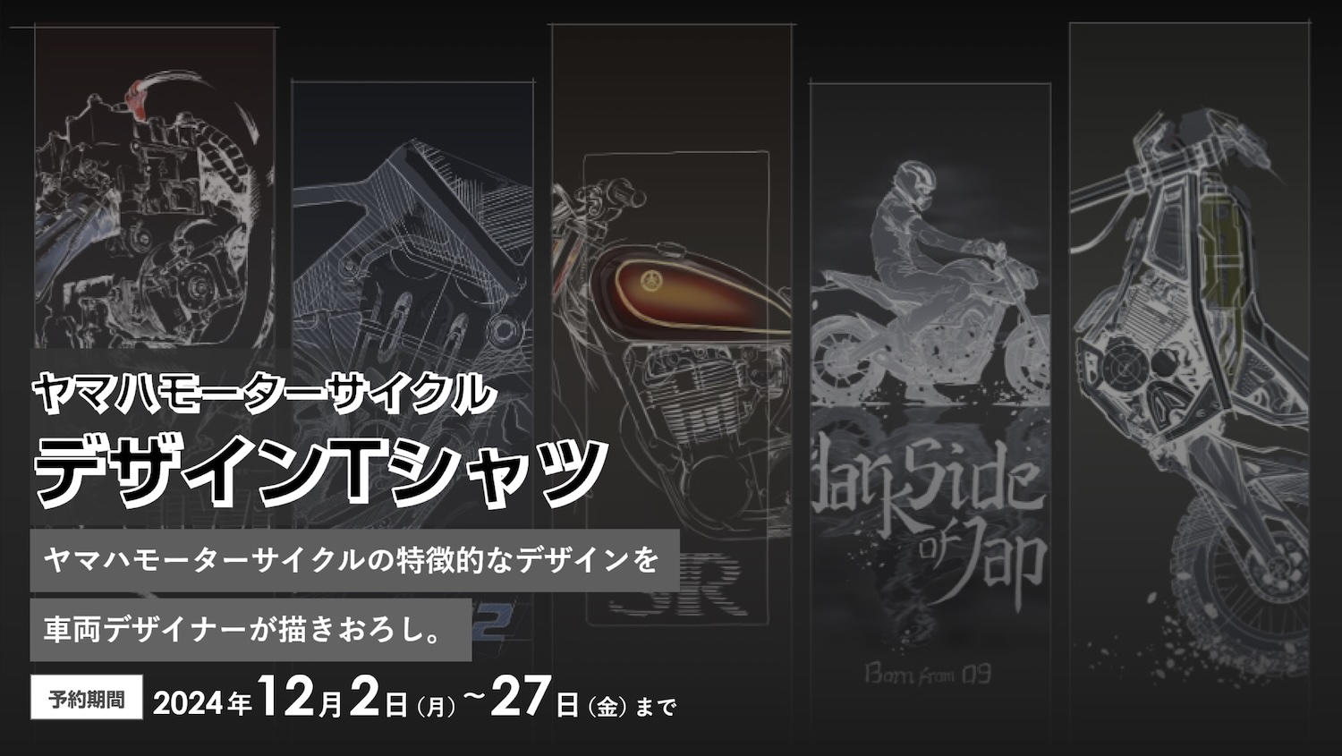 ヤマハモーターサイクル デザインTシャツ 予約受注開始