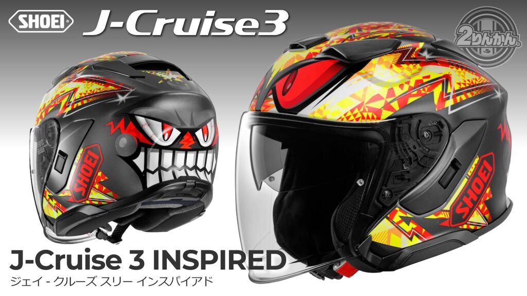 SHOEI J-Cruise 3にNewカラー「INSPIRED」新登場！ | 2りんかんNEWS