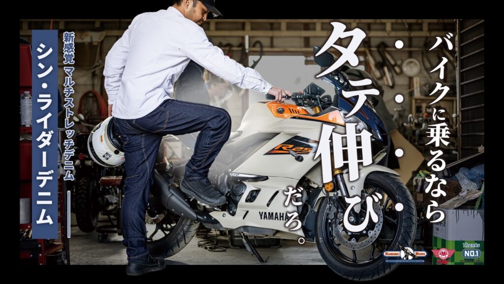 バイク乗車で必要なのは【タテ伸び】だ！ タテにも伸びる【シン 