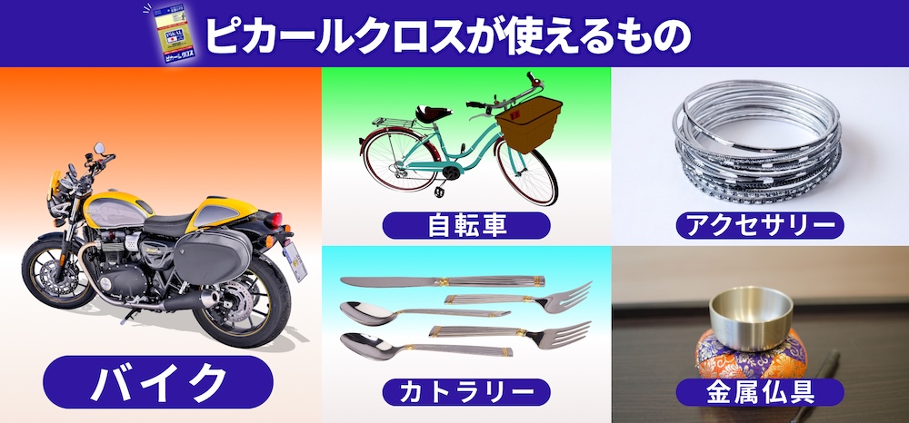 バイク磨き初心者はこれ一択！初めての方でも簡単楽々！金属磨き 