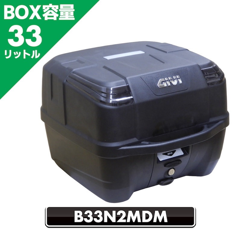 GIVIツーリングボックス|トップケース|2りんかん
