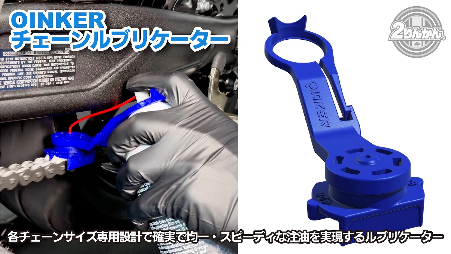 チェーンメンテナンスが変わる！ムラなくムダなくスピーディーに注油