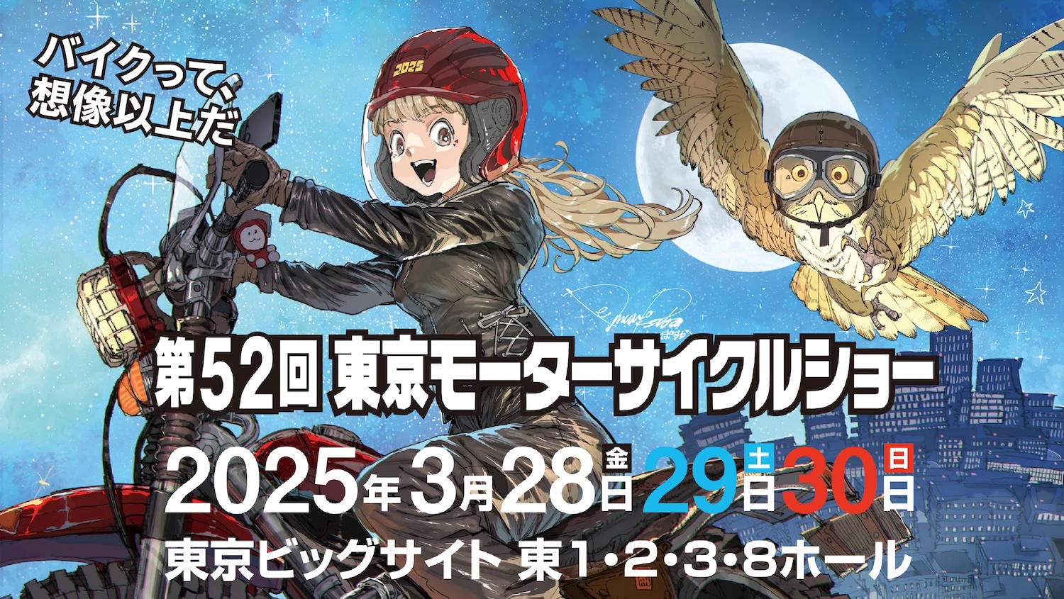 2025東京モーターサイクルショー3/28(金)〜3/30(日)開催！ | 2りんかんNEWS