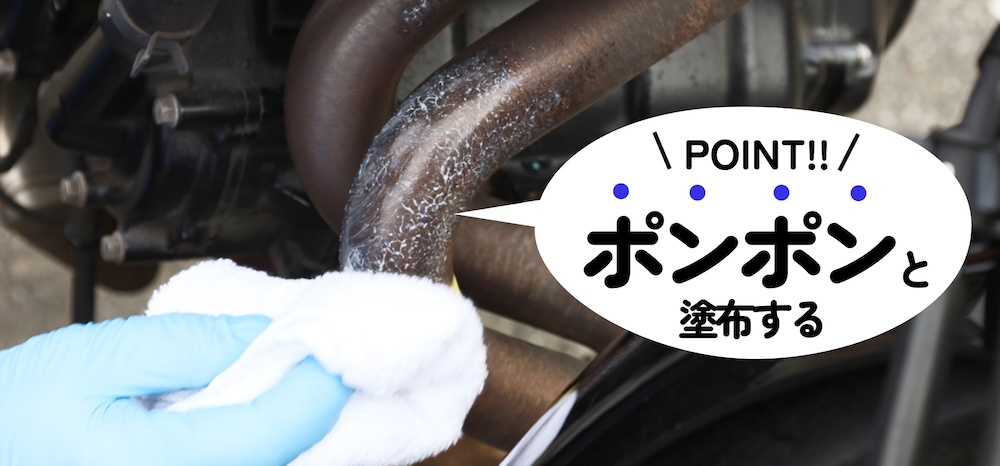 ステンレスマフラー焼け落とし剤|ピカール ステンクリア|2りんかん