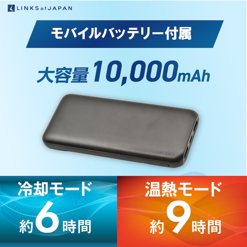 ペルチェ素子を使ったボディークーラー＆ネッククーラー｜２りんかん