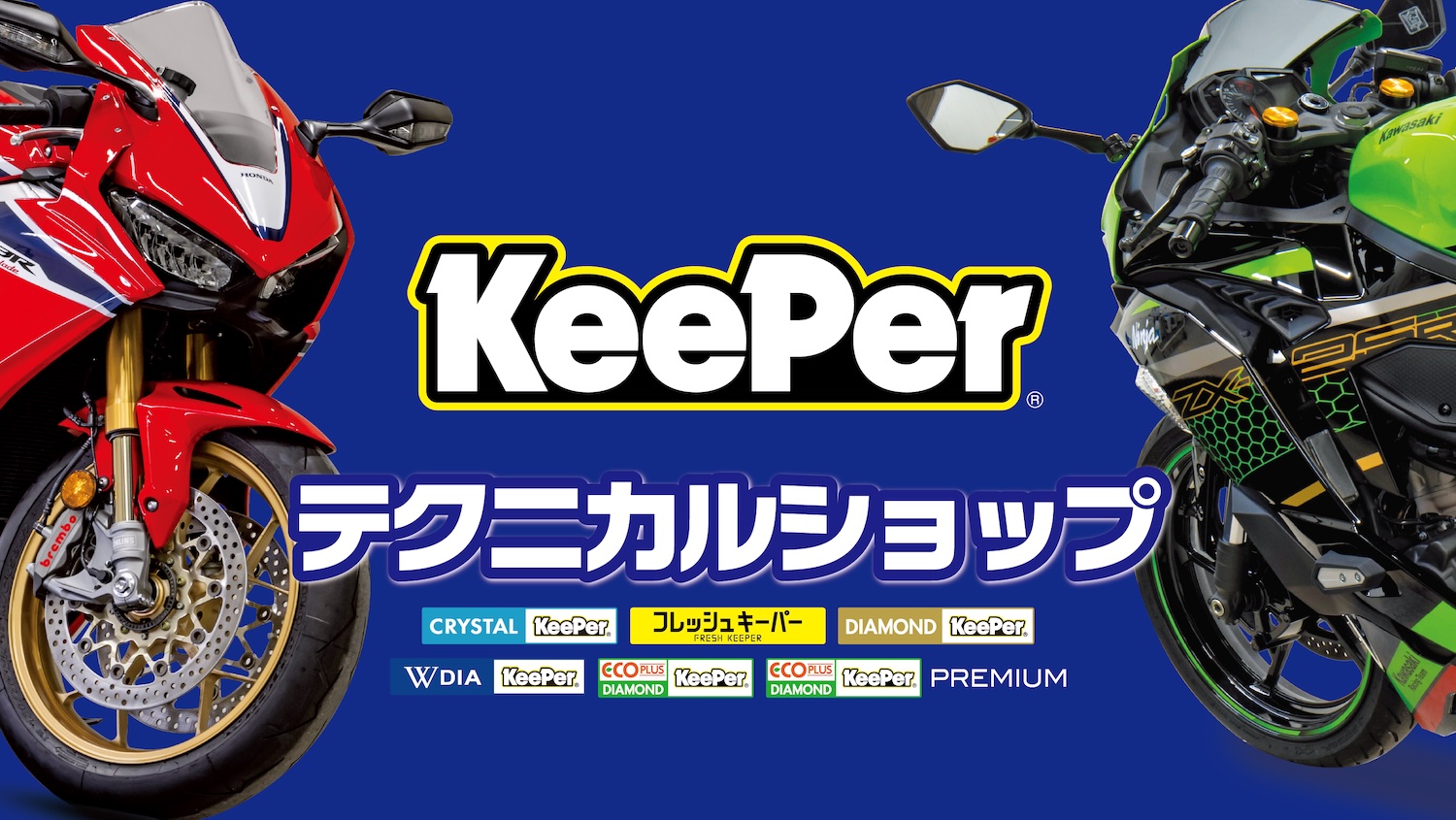 クリスタルキーパー1年耐久セット - KeePer PROSHOP MASAKI