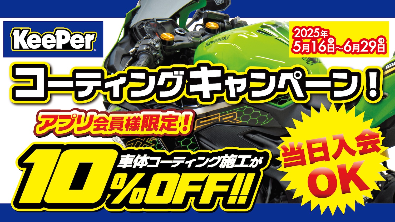 クロームメッキをいつまでも美しく! サビを除き防御するための