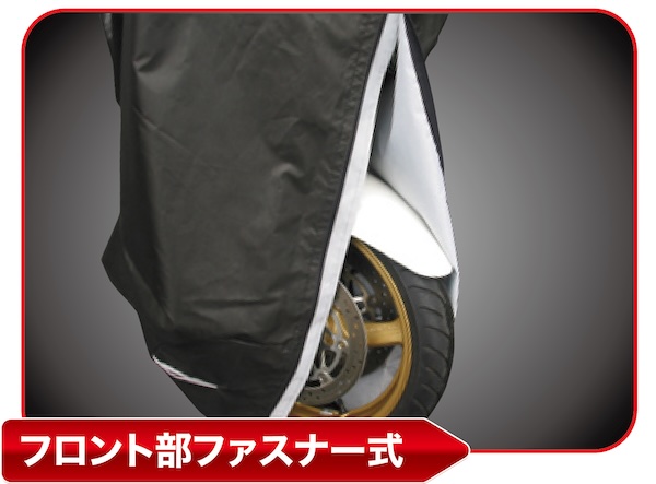 湿気・盗難から愛車を守る「ブラックベンチバイクカバー」 | 2りんかんNEWS