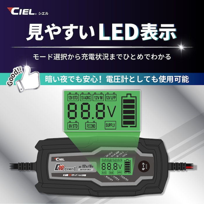 バッテリー充電器CIEL D10コンディショニングチャージャー|リチウムバッテリー対応|2りんかん