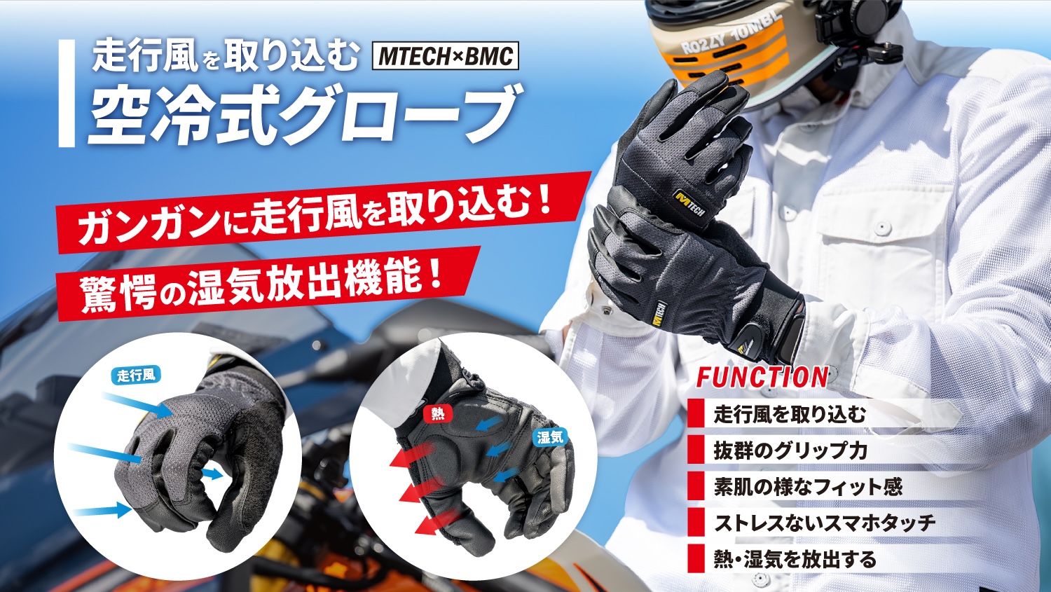 究極の手袋 暑さ｣と｢蒸れ｣を解放！走行風を取り込む【空冷式グローブ】 | 2