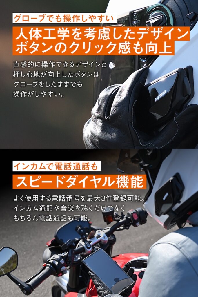 さらにパワフルに進化したデイトナのフラッグシップインカム「DT