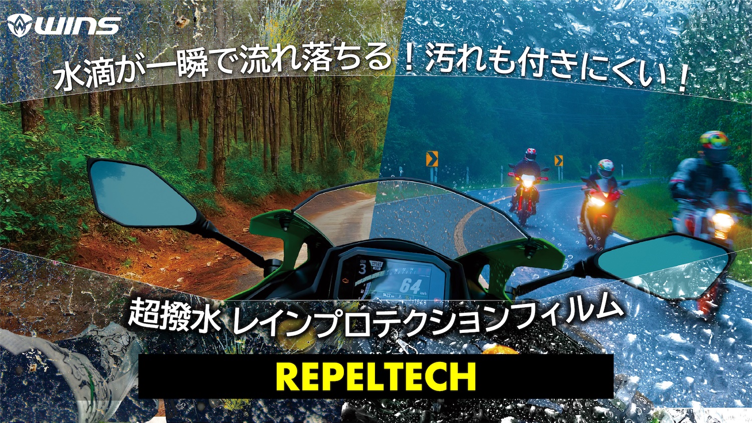 雨が降るのが楽しみになる!?“撥水”を越えた超撥水シート「リペルテック