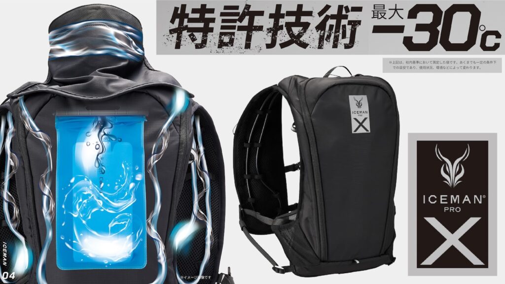 猛暑に勝つ!!氷冷水が全身を駆け巡るアイスマン水冷服 取り扱い開始 