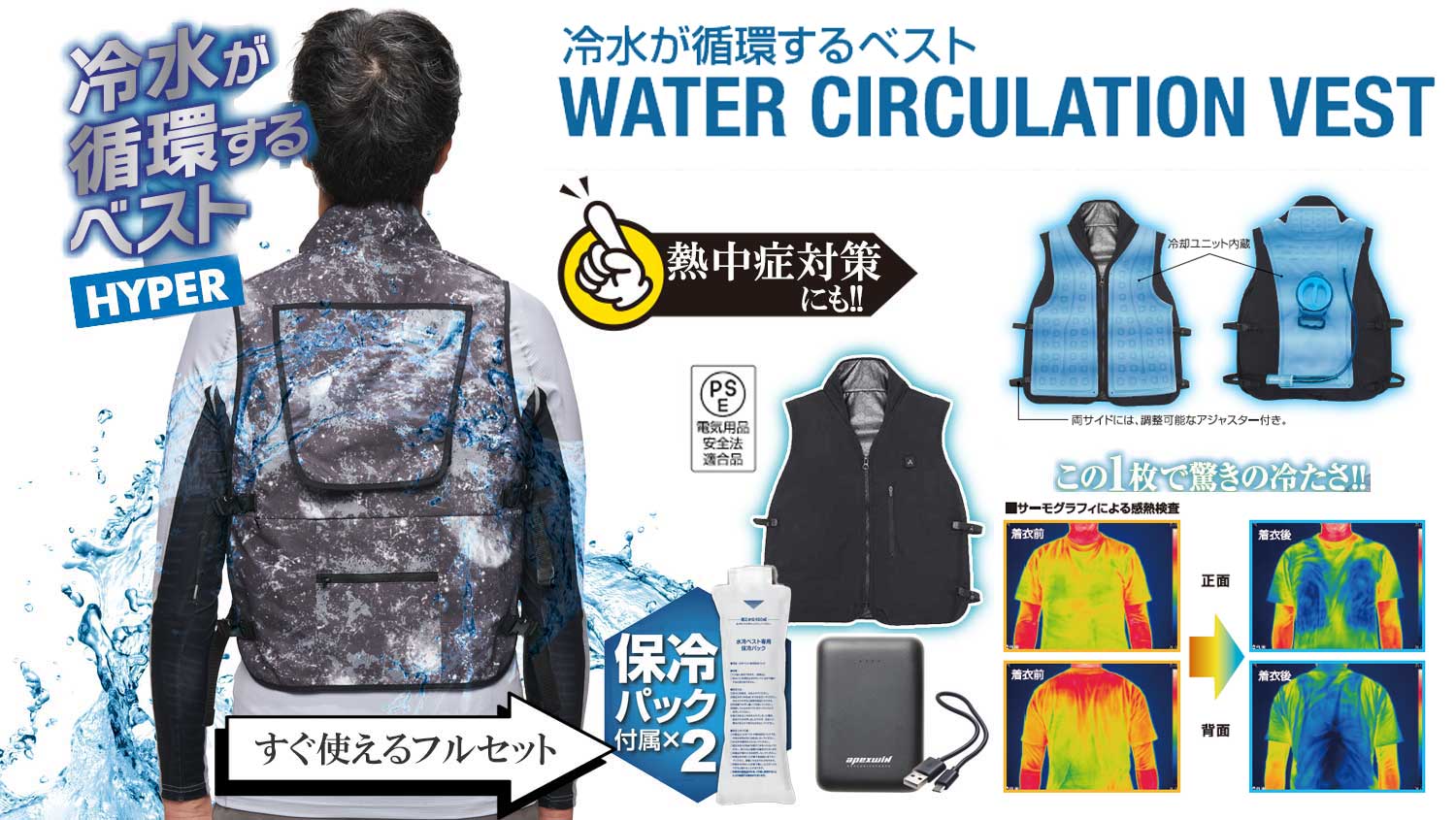 Amazon | apexwin アタックベース 水冷ベストHYPER カラー2種