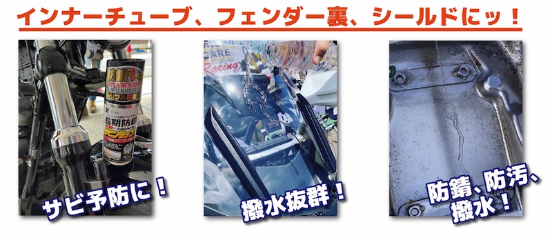 スプレーするだけ簡単防錆！完全クリアーで愛車を【ラップ】しま