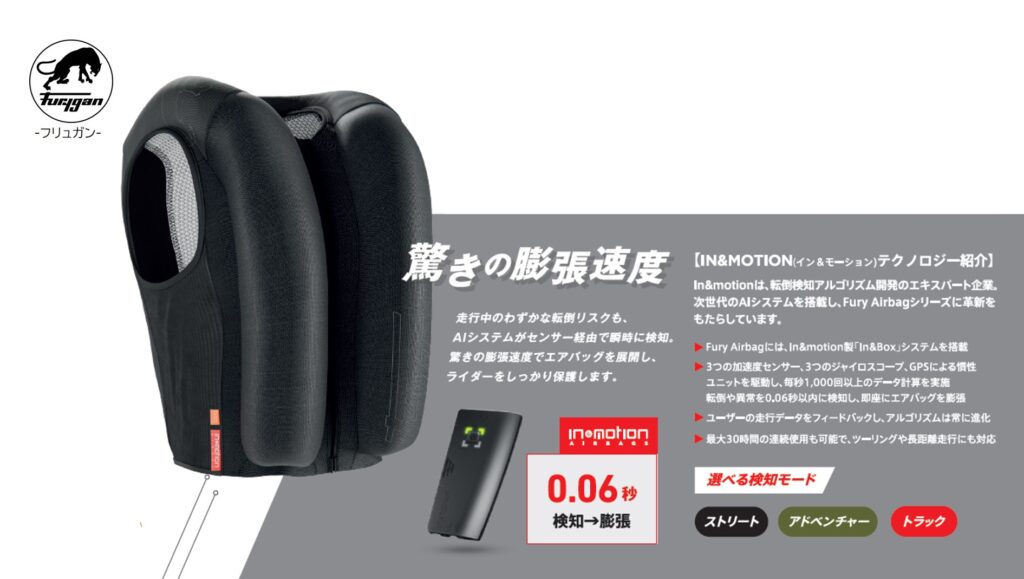 フリュガン ライダー用エアバッグ|2りんかん