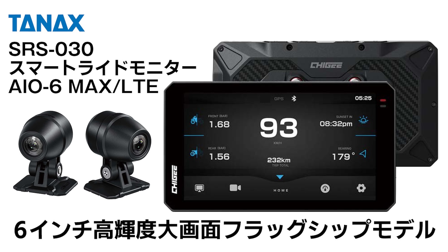 6インチ高輝度大画面のフラッグシップモデル「スマートライドモニター 