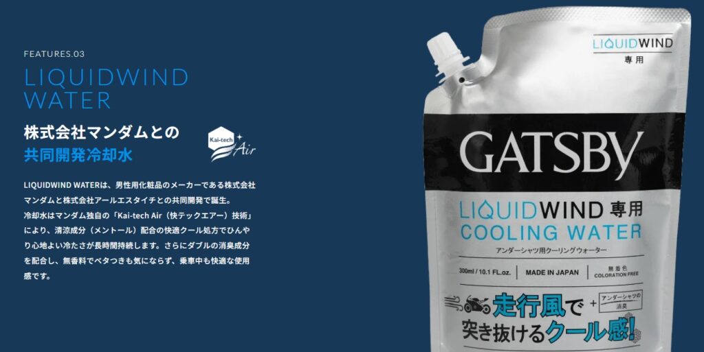 LIQUIDWIND（リキッドウインド）TAICHI 4点セット タイチ公式通販】RSP510 リキッドウインド 保冷ボトルキット