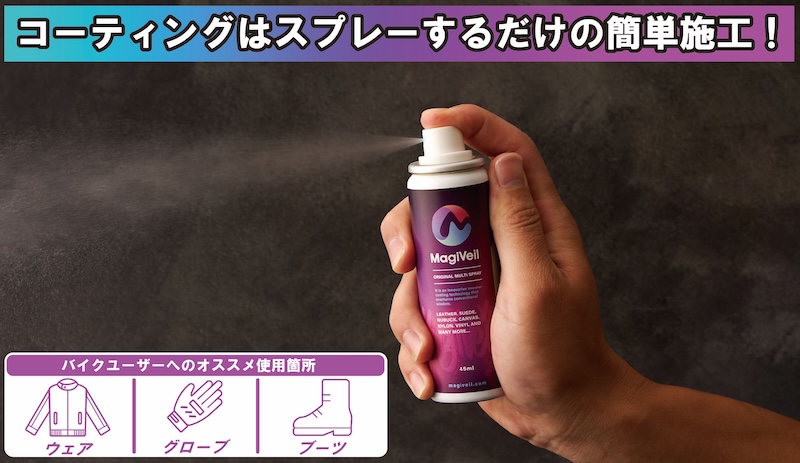 Magiveil アパレルケミカル｜２りんかん