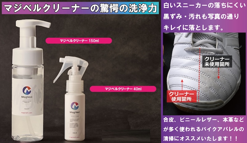 Magiveil アパレルケミカル｜２りんかん