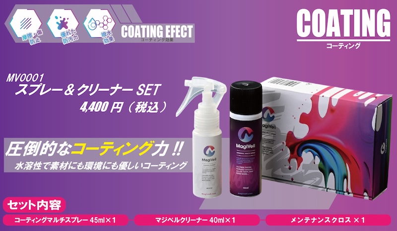 Magiveil アパレルケミカル｜２りんかん