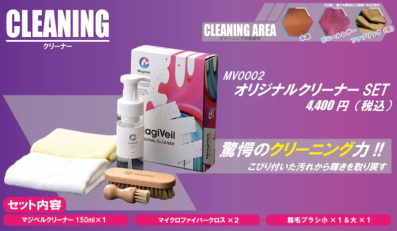 Magiveil アパレルケミカル｜２りんかん