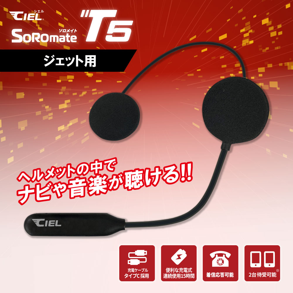 2025年最新Bluetooth V5.3 チップセット搭載!CIEL T5ソロメイト