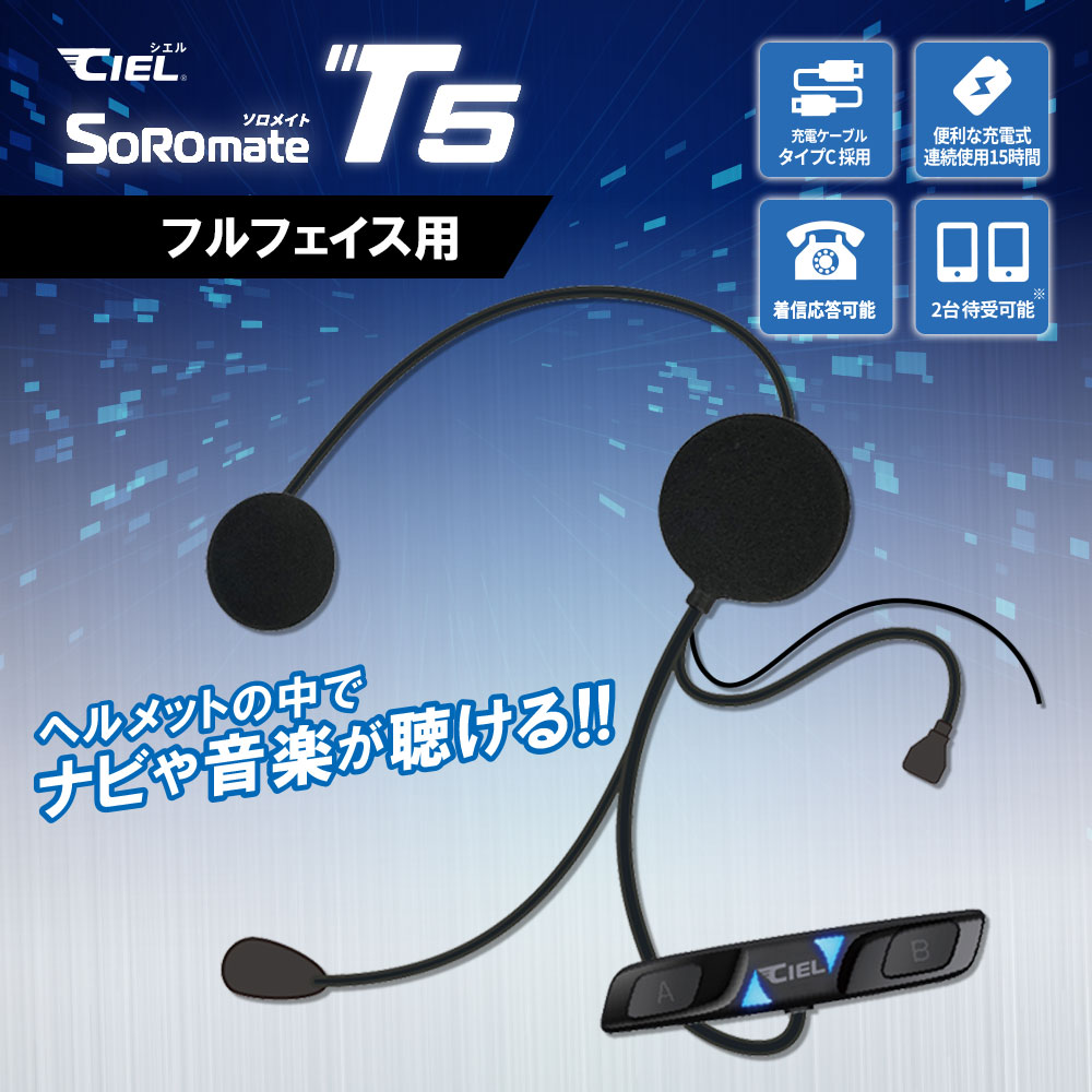 CIEL T5ソロメイト｜２りんかん