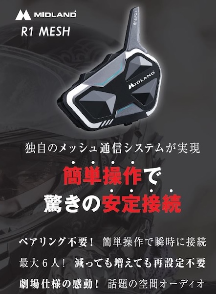MIDLAND｜R1_MESH｜インカム｜２りんかん