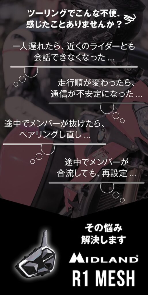 MIDLAND｜R1_MESH｜インカム｜２りんかん