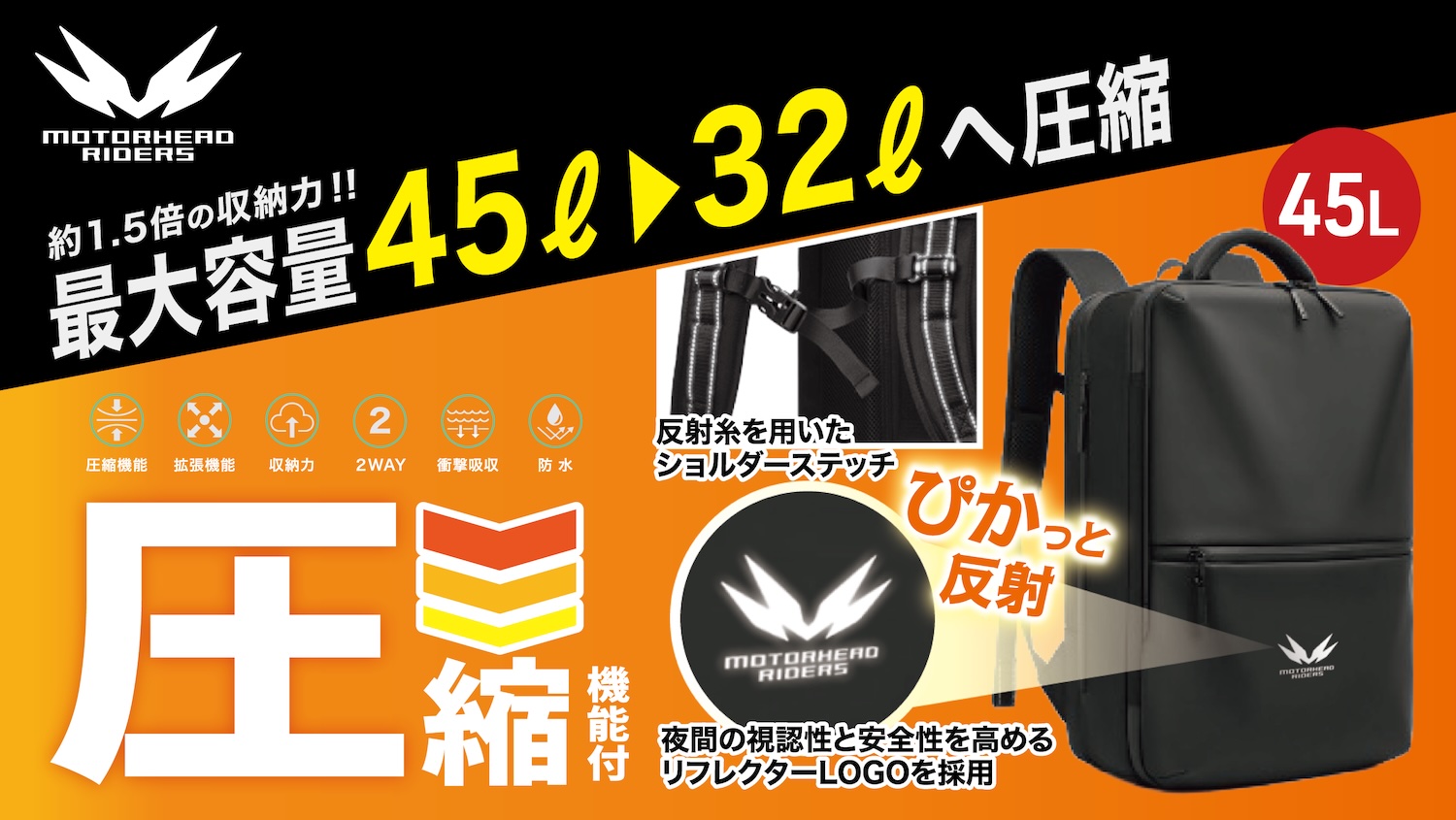 A01_真空圧縮ライディングバッグ