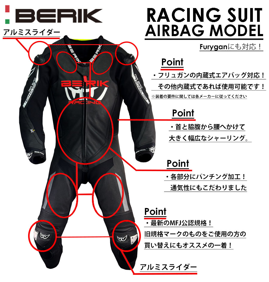 BERIK フルレザーライディングスーツ　サイズ48 BERIKから内蔵エアバッグ対応レーシングスーツ「BERIK AIR BAG