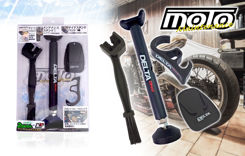 デルタ｜チェーンメンテナンスセット｜２りんかん