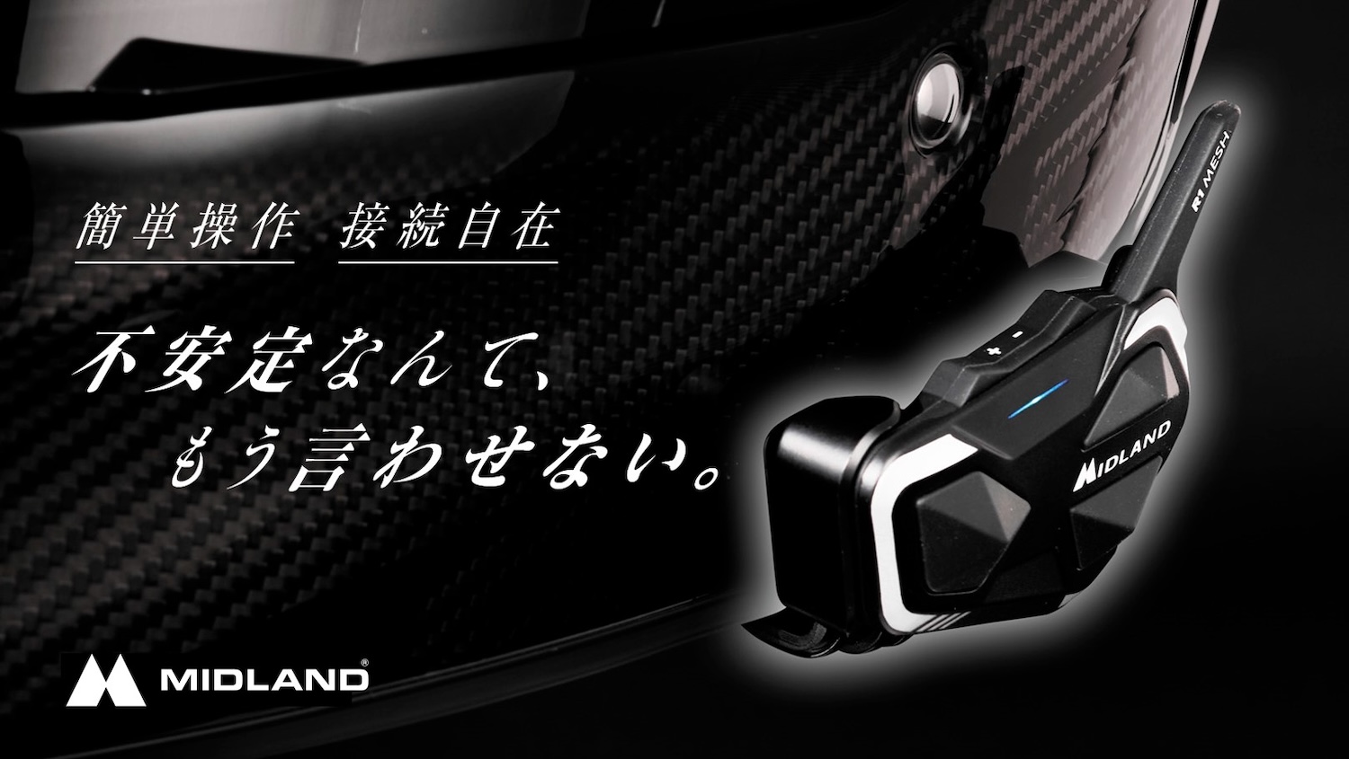 マスツー幹事を救う神インカム【R1 MESH】新発売!! 通信機メーカー