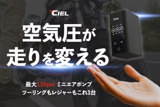 充電式 電動エアポンプ CIEL IO3 ミニエアポンプ｜２りんかん