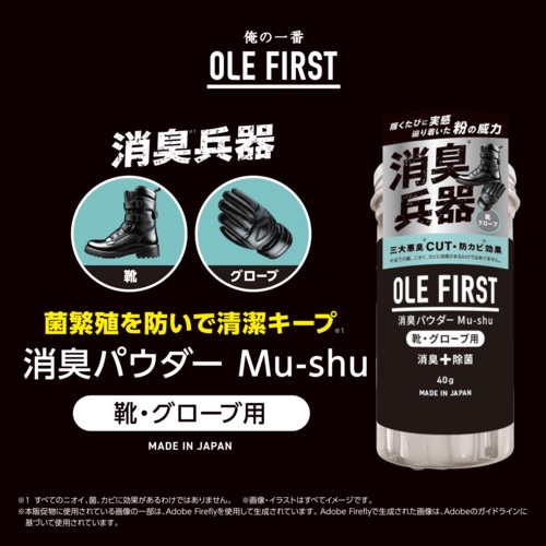 OLEFIRST_Mu-shu_powder｜２りんかん