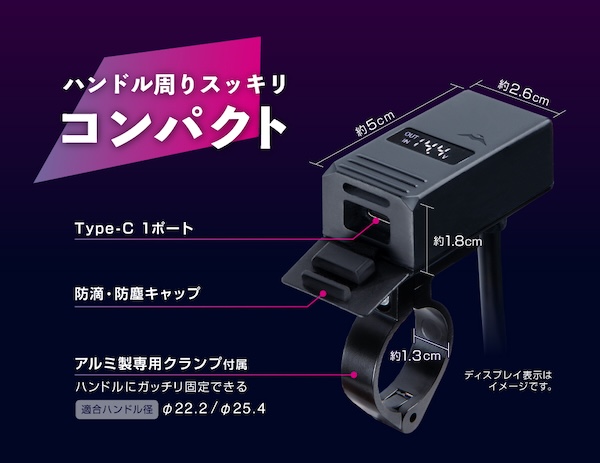 MOTOLECTION｜イージーチャージャー｜２りんかん