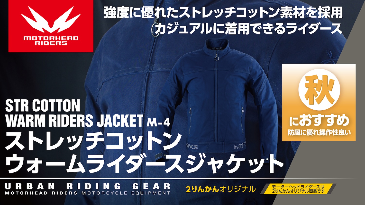 休日や旅行に使いたい。日常使いに特化したシンプルジャケットを軽快