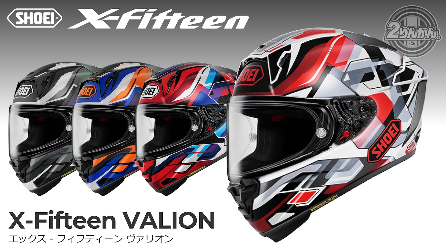 新品未使用 SHOEI X-Fifteen L 黒 Keeperコーティング SHOEI TECHNICAL