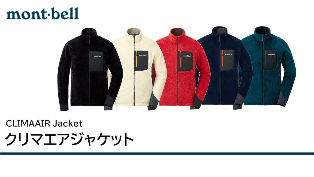 暖かさを保ち体にフィット！montbellクリマエア ジャケット | 2 