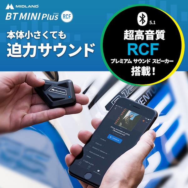 MIDLANDインカム｜BT MINI Plus RCF｜２りんかん