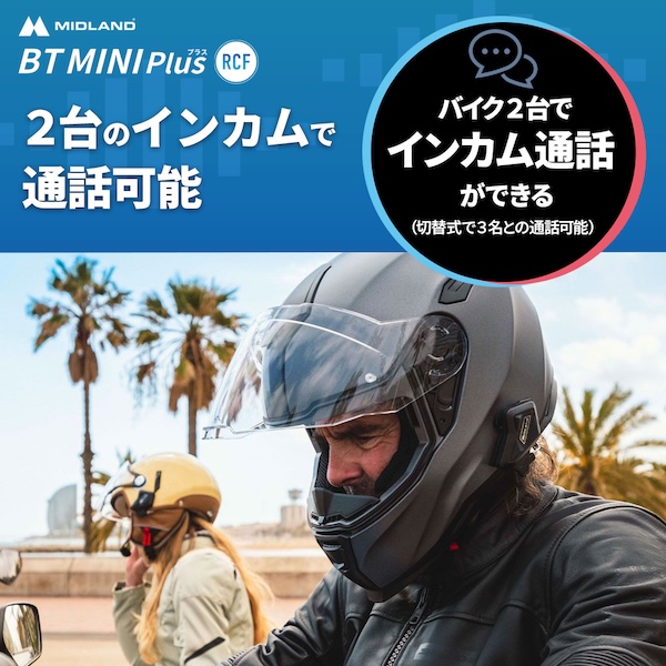 MIDLANDインカム｜BT MINI Plus RCF｜２りんかん