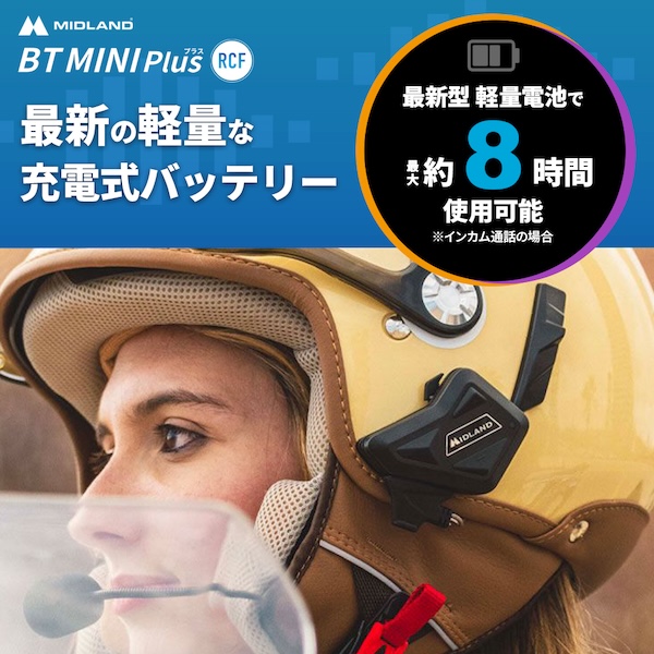MIDLANDインカム｜BT MINI Plus RCF｜２りんかん