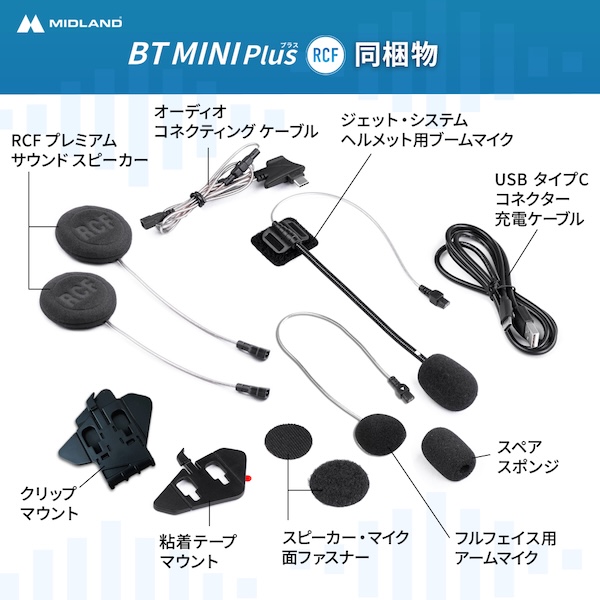 MIDLANDインカム｜BT MINI Plus RCF｜２りんかん