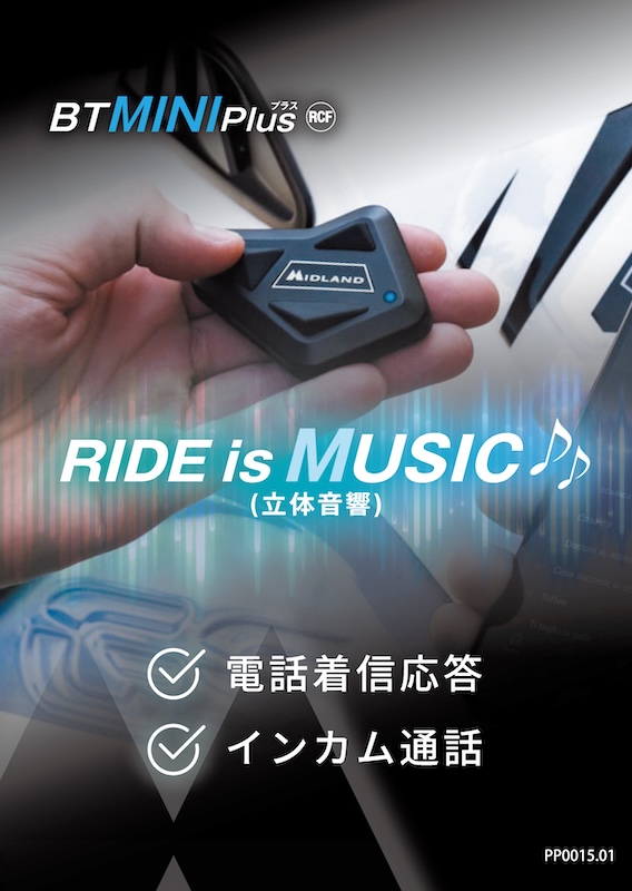 MIDLANDインカム｜BT MINI Plus RCF｜２りんかん