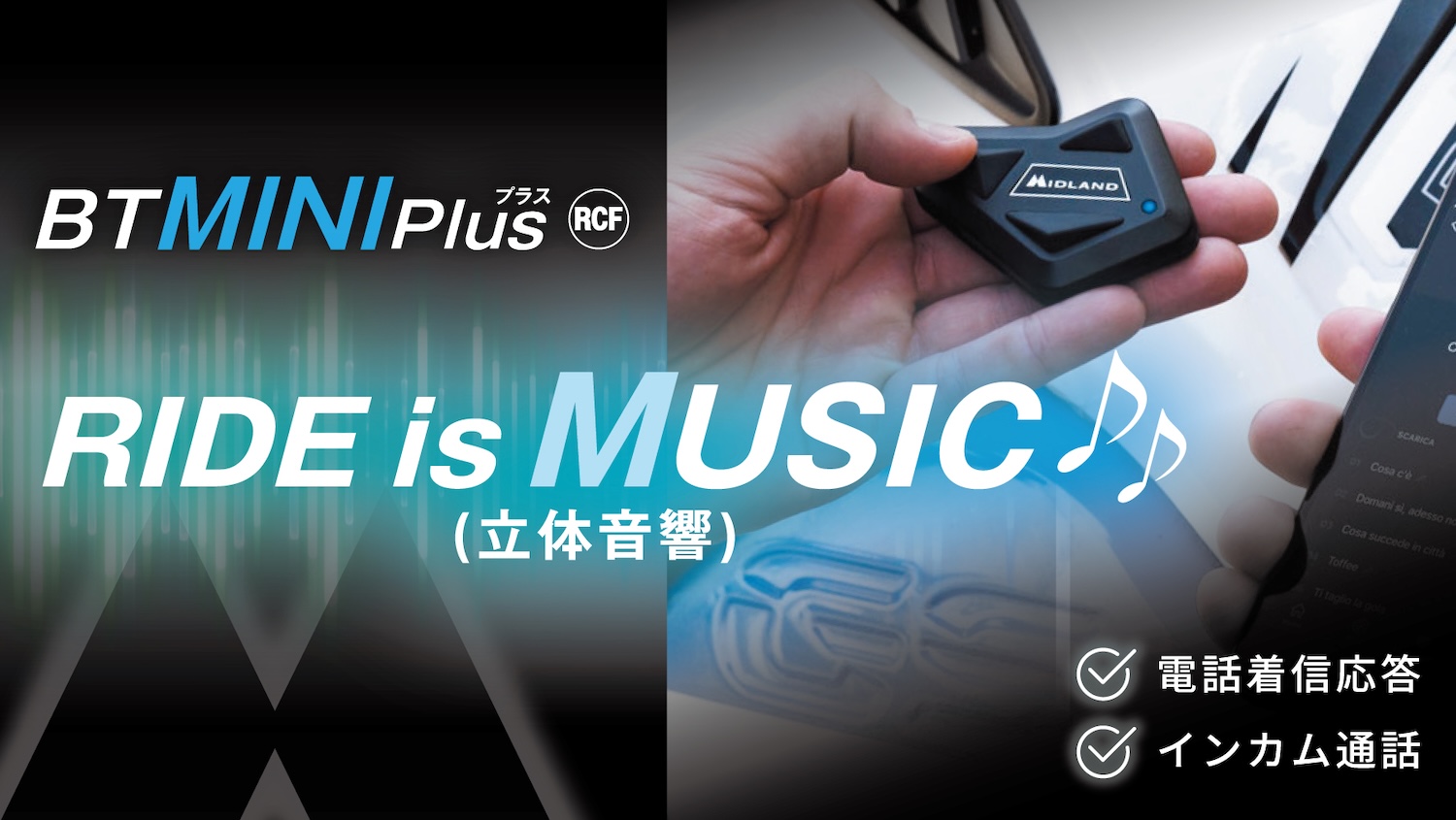 音で走る”時代へ 【RIDE is MUSIC】 !! 360°全方位サラウンド立体音響