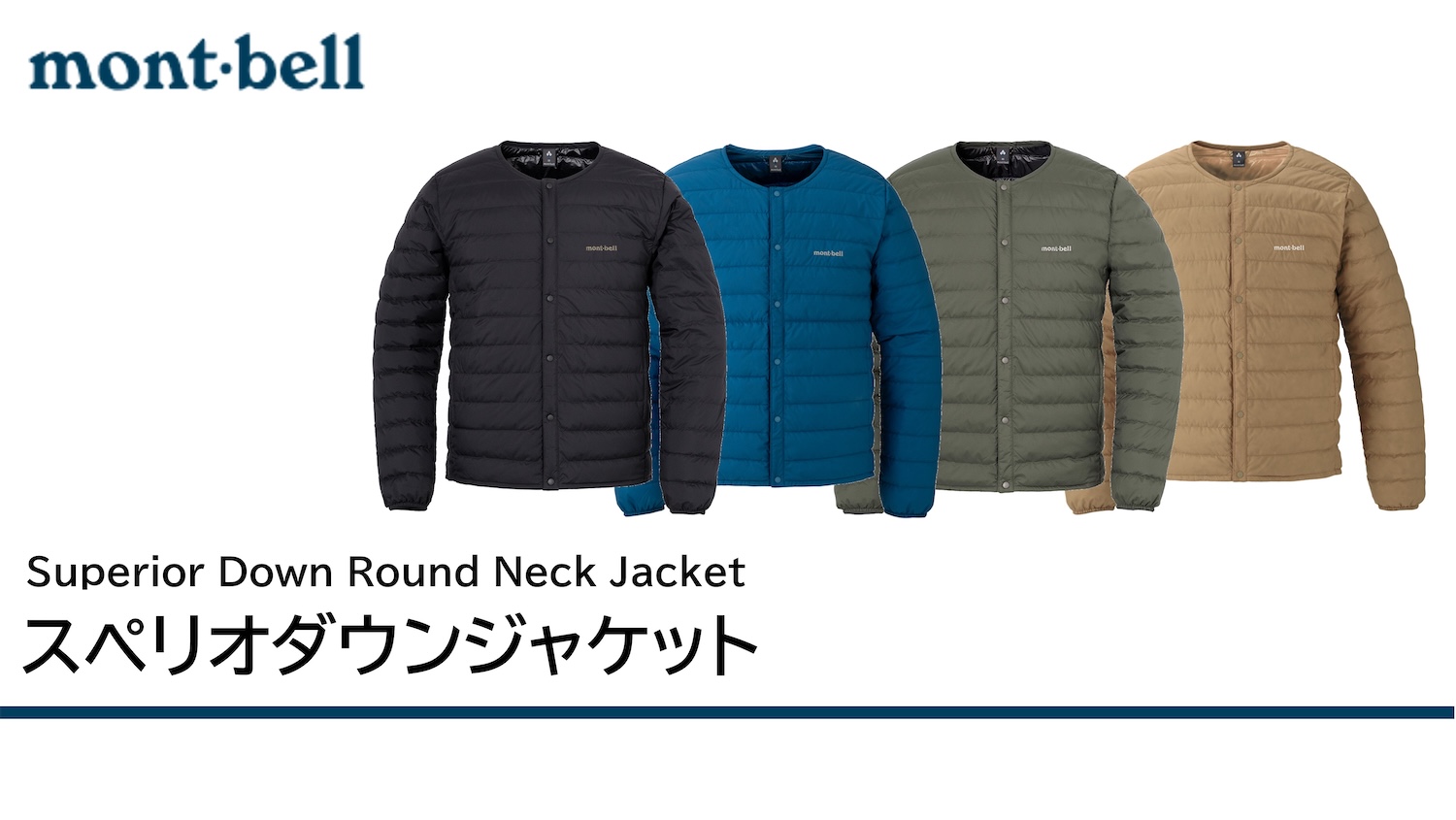 中間着として重ね着可能! montbellスペリオダウン ラウンドネック